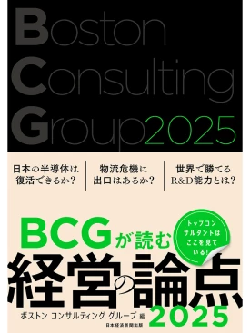 bcg-management-issues-for-2025-image