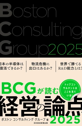 bcg-management-issues-for-2025-image